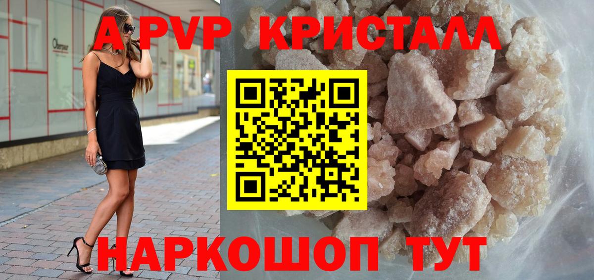 Пыть-Ях  А ПВП  A PVP Crystall  Вход с VPN  A PVP VHQ 