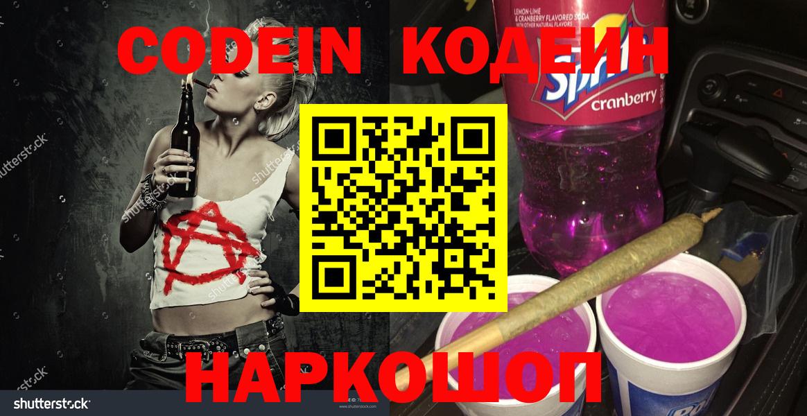 Кодеин Purple Drank  Вход с VPN  Codein Purple Drank  Пыть-Ях 