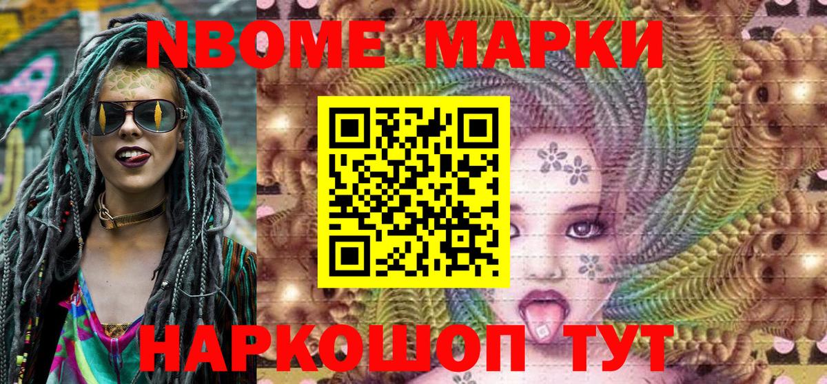 Наркотические марки 1,8мг  Наркотические марки 1,8мг  Марки 25I-NBOMe  Вход с VPN  Пыть-Ях 